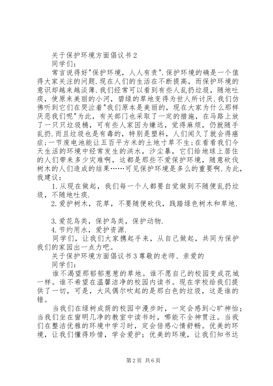 关于保护环境方面倡议书_第2页