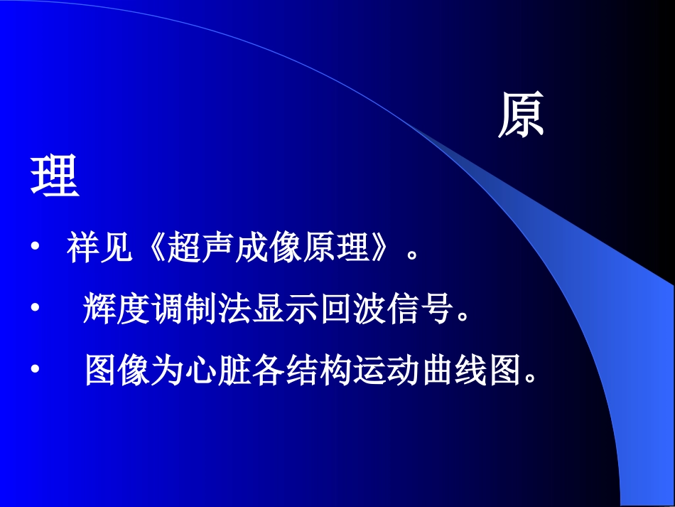 M型超声心动图_第2页