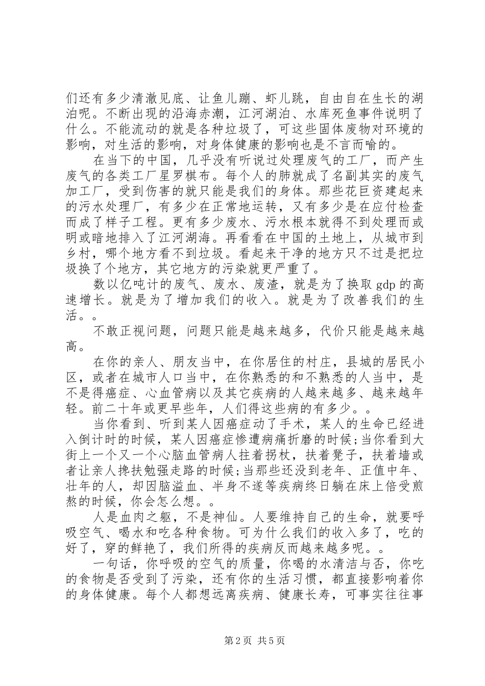 关于保护环境公开信_第2页