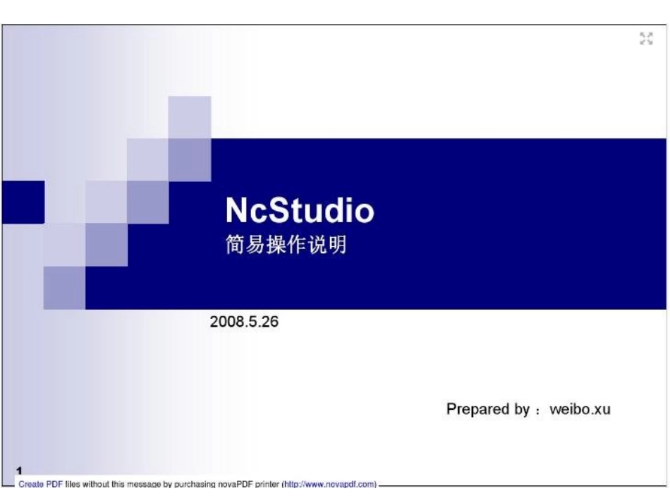 NcStudio操作说明_第1页