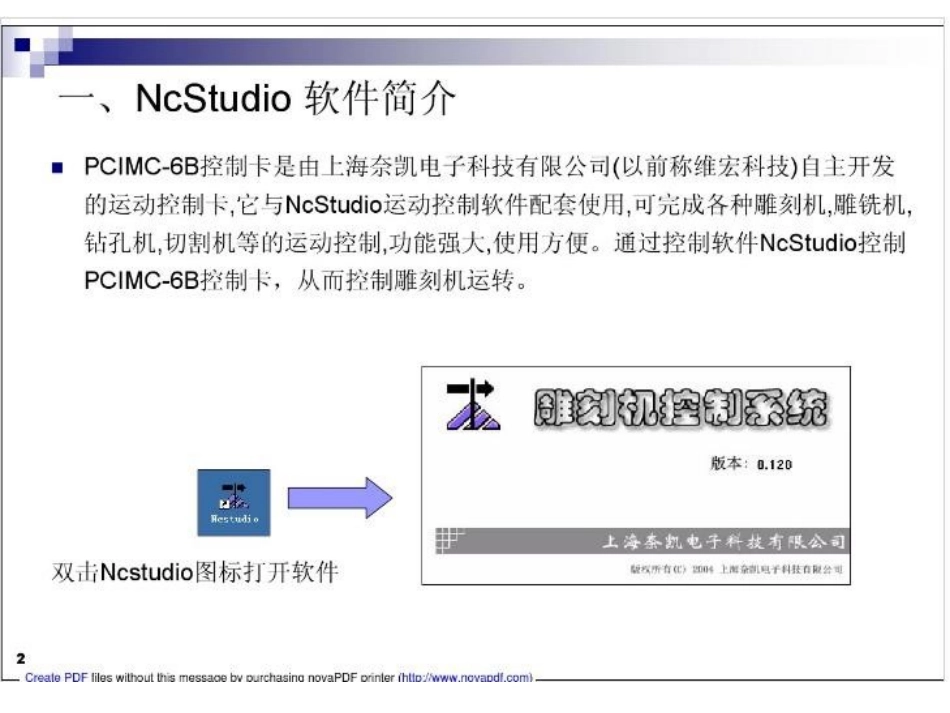 NcStudio操作说明_第2页
