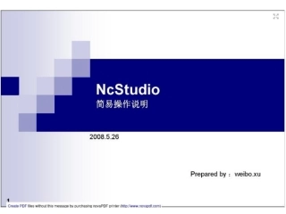 NcStudio操作说明