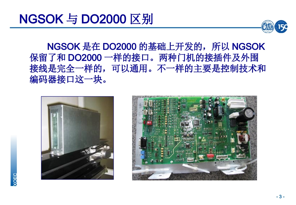 NGSOK门机培训资料_第3页