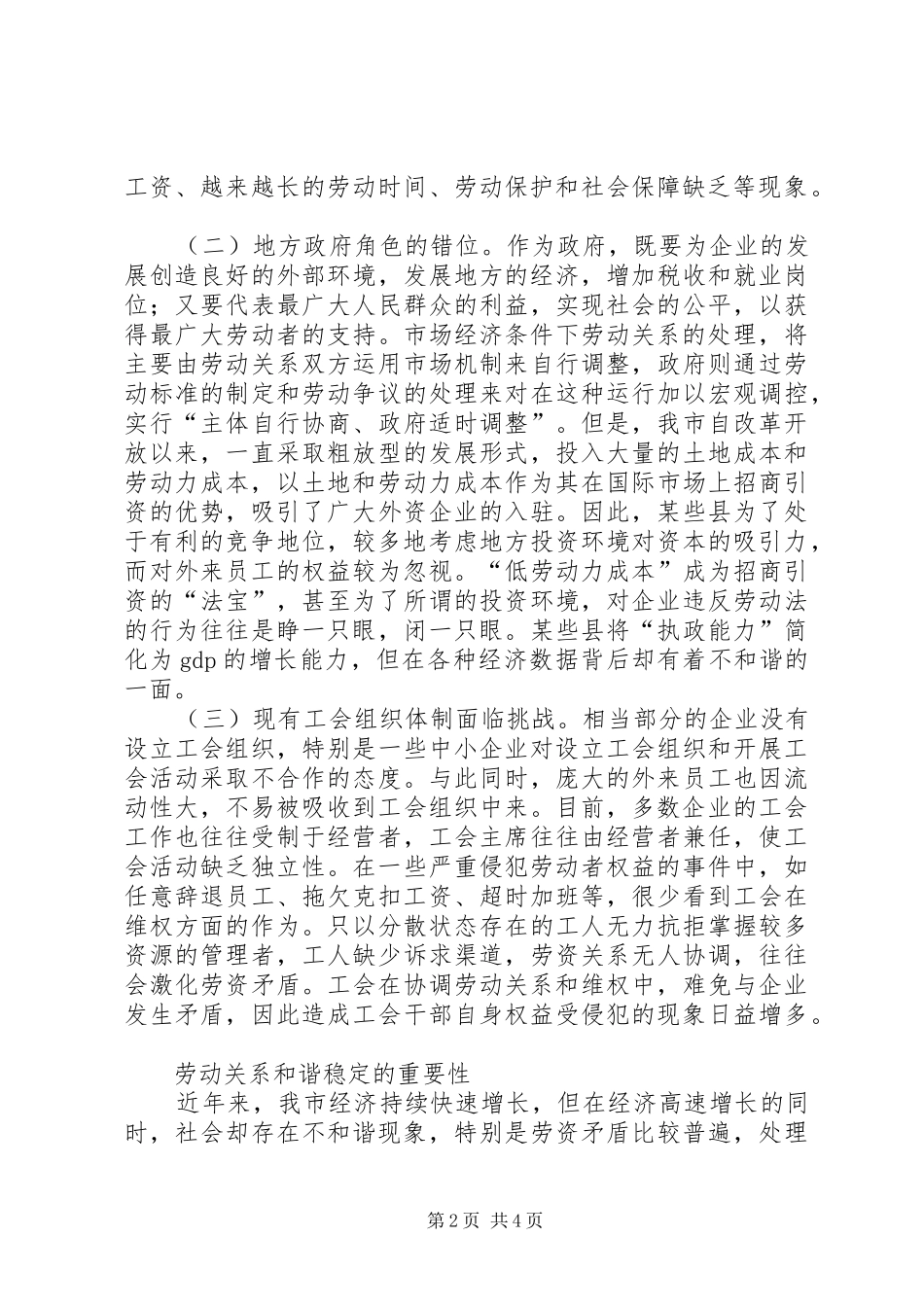 关于保护劳动者权益构建和谐社会的探讨_第2页