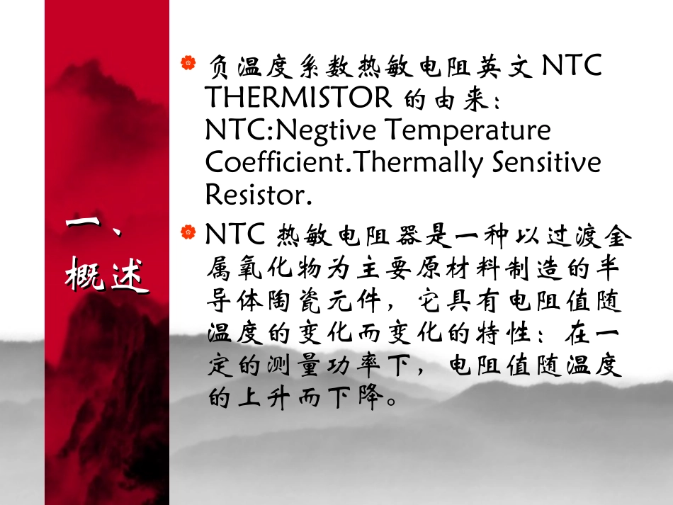 NTC工作原理及应用_第3页