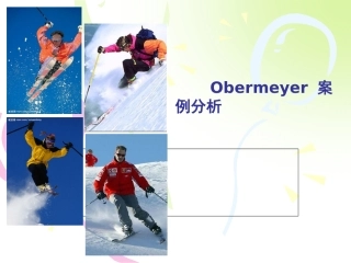 OBERMEYER案例分析