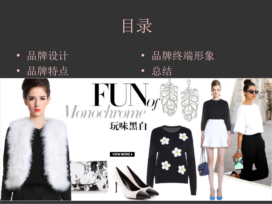 ochirly品牌调查报告_第2页