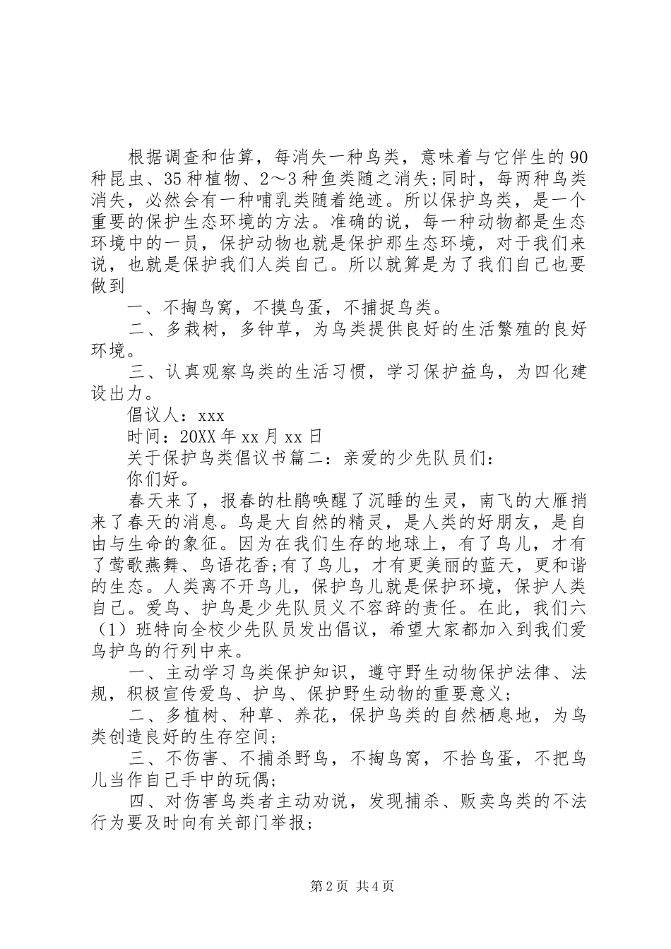 关于保护鸟类倡议书_第2页