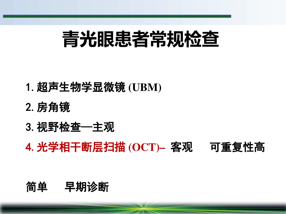 OCT在青光眼诊断中的应用_第2页