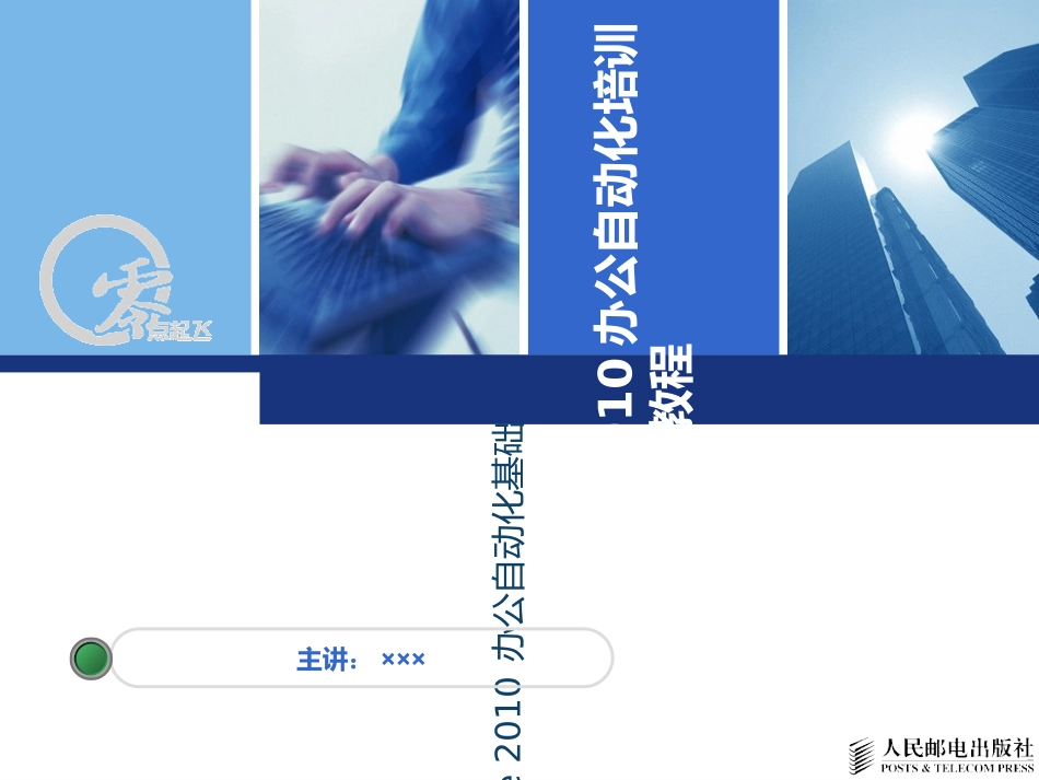 office办公自动化培训教程_第1页