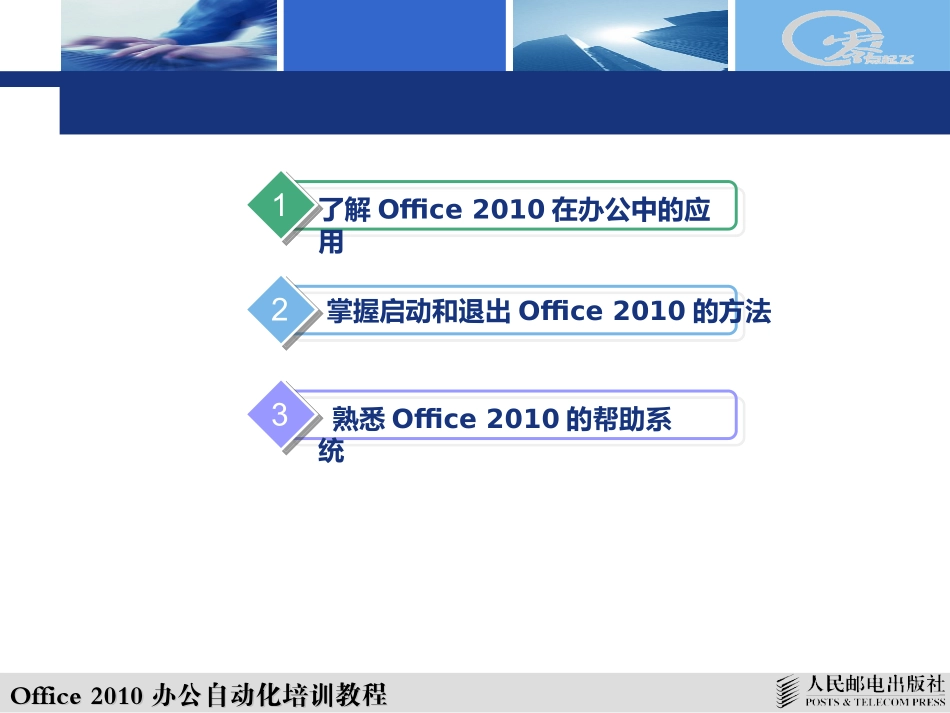 office办公自动化培训教程_第2页