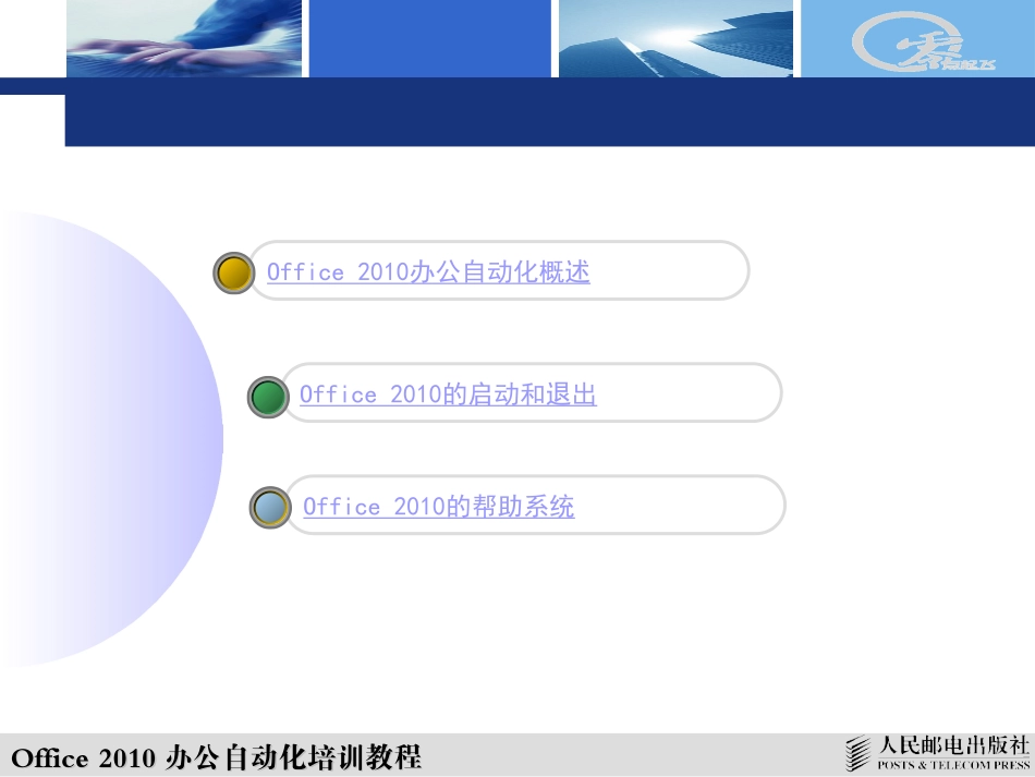 office办公自动化培训教程_第3页