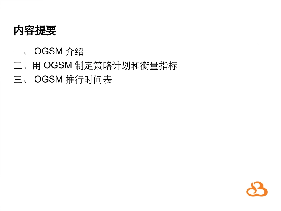 OGSM培训资料_第2页