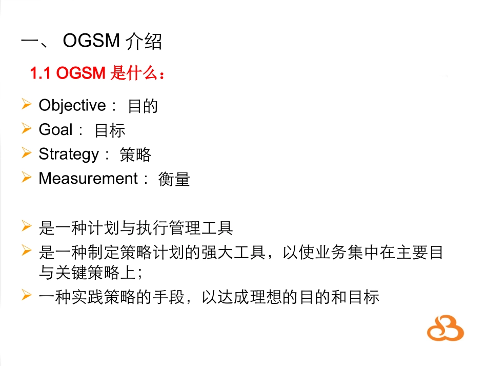 OGSM培训资料_第3页