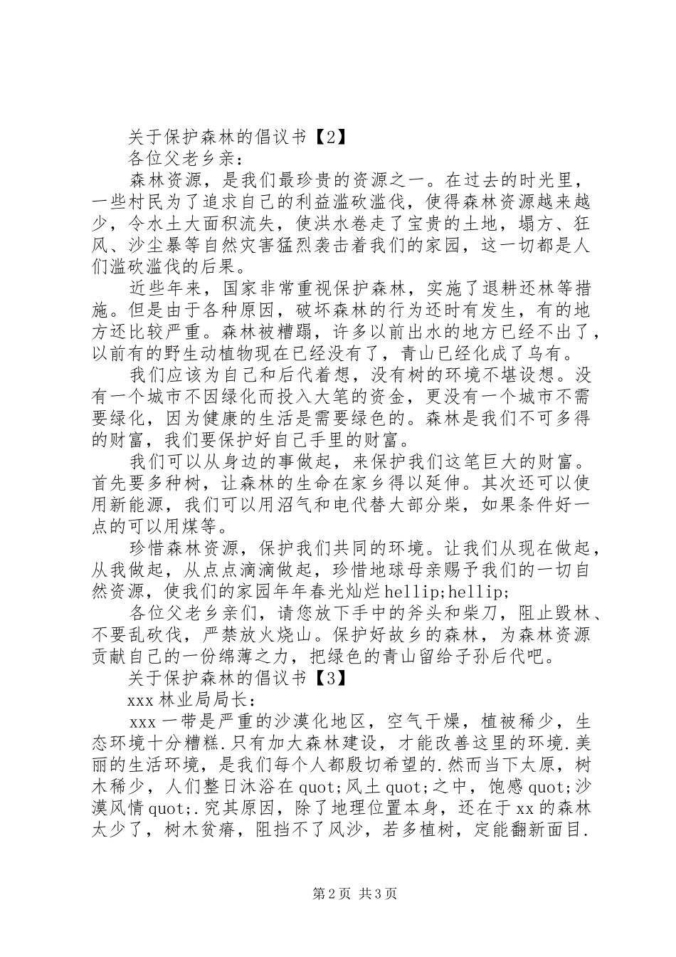 关于保护森林的倡议书之保护森林_第2页