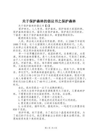 关于保护森林的倡议书之保护森林