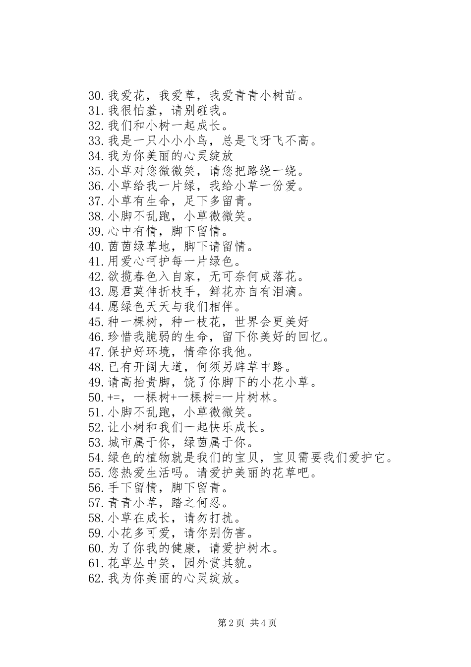 关于保护树木的宣传语_第2页