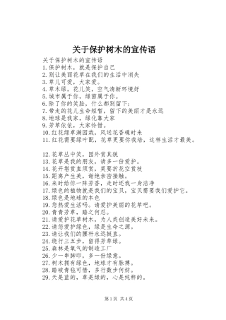 关于保护树木的宣传语