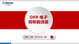 ORR电子转移数测量