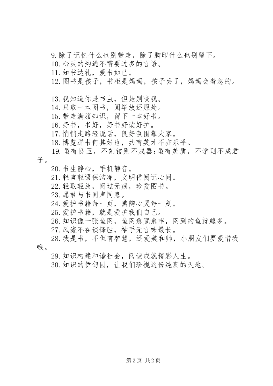 关于保护图书的提示语_第2页