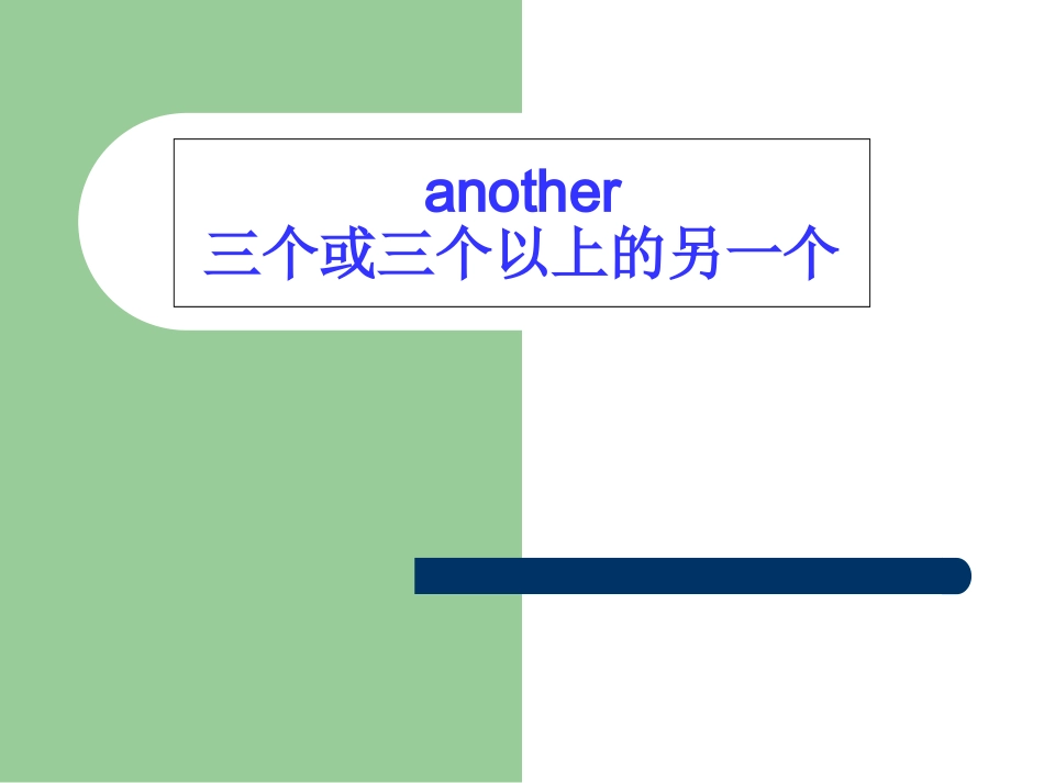 otheranothertheotherothers详解轻松突破专业课件_第3页