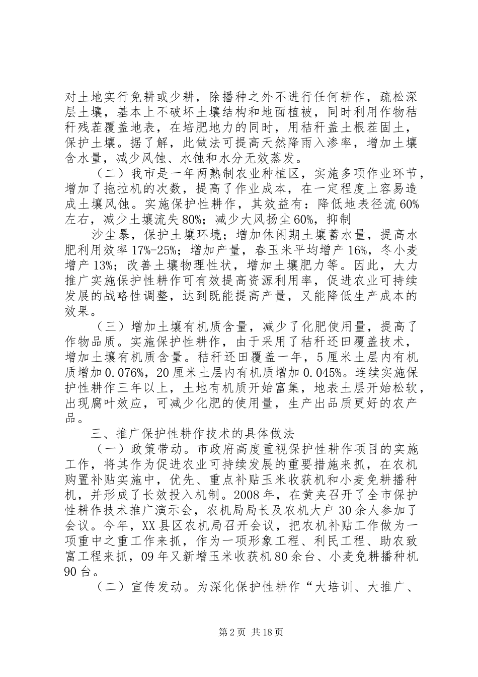 关于保护性耕作技术推广的调研报告_第2页