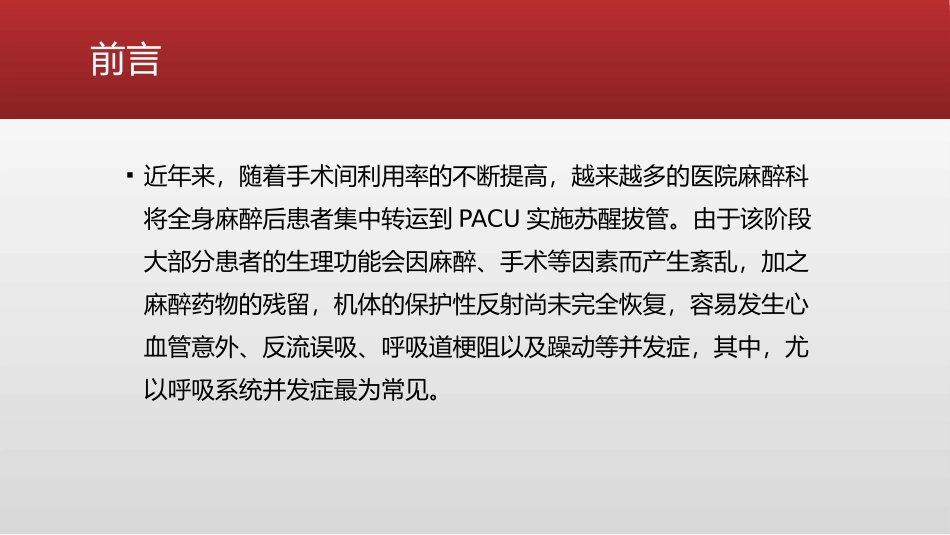 PACU中出现严重低氧血症的分析_第2页