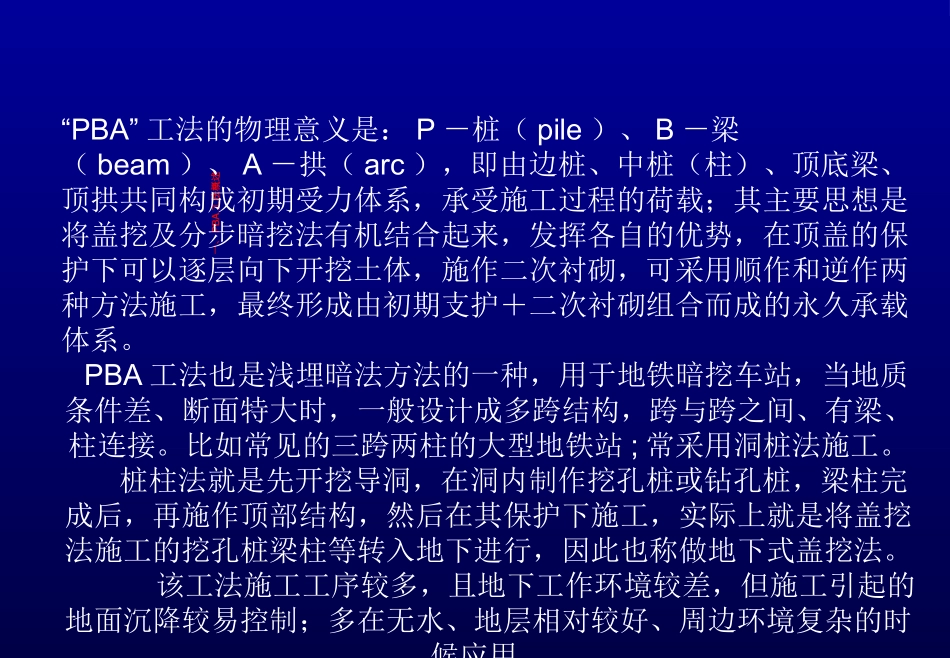 PBA施工工法_第2页