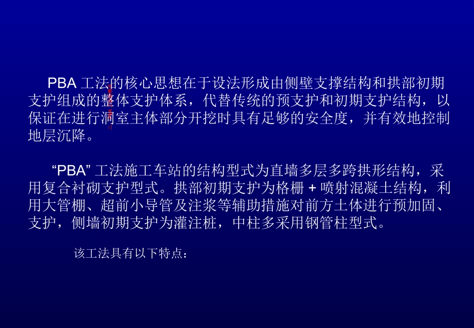PBA施工工法_第3页