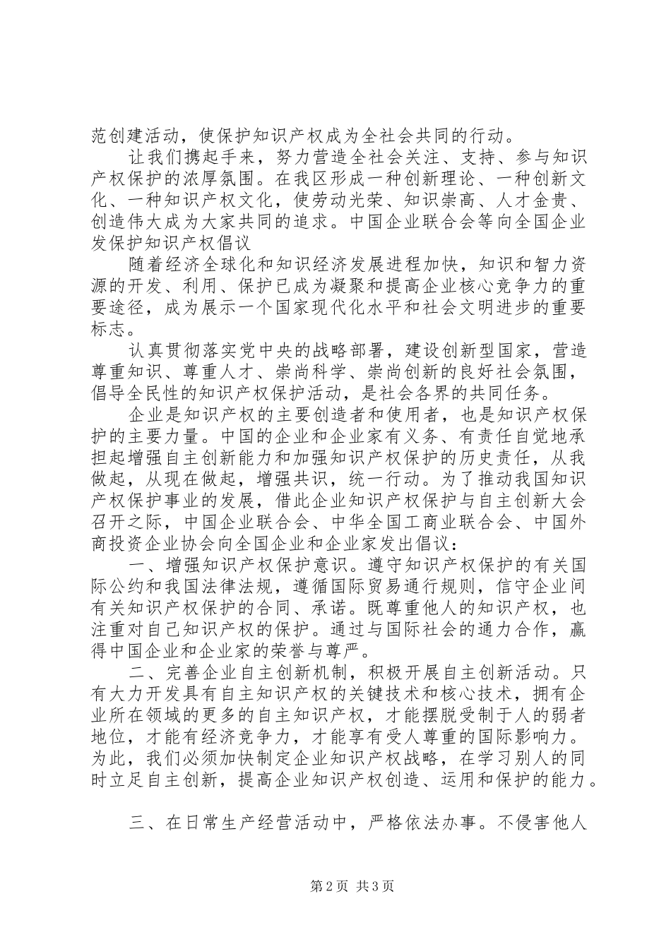 关于保护知识产权的倡议书_第2页