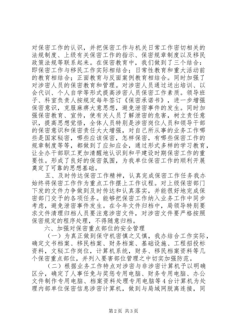 关于保密工作的自查报告_第2页