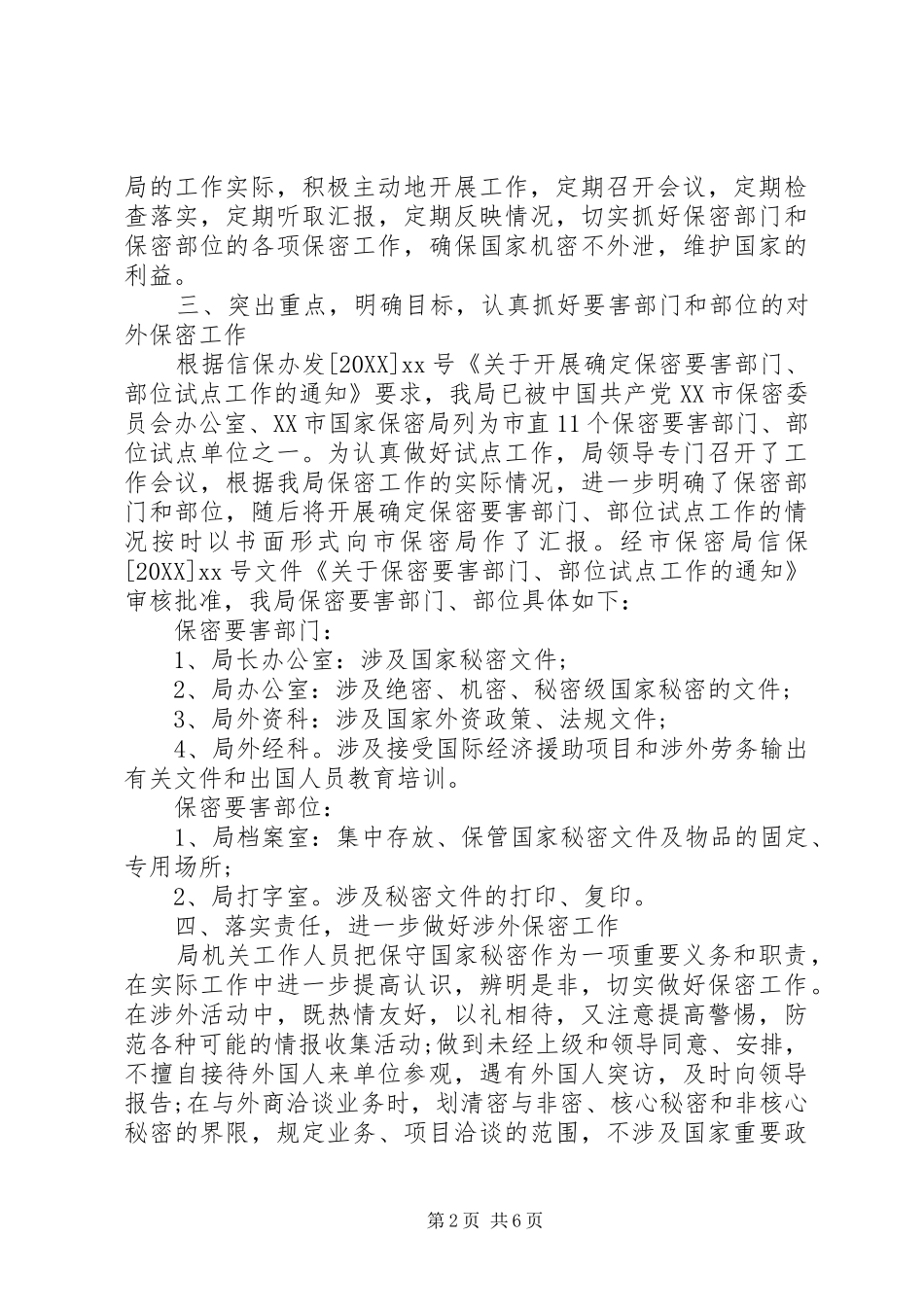 关于保密工作调研报告范文_第2页