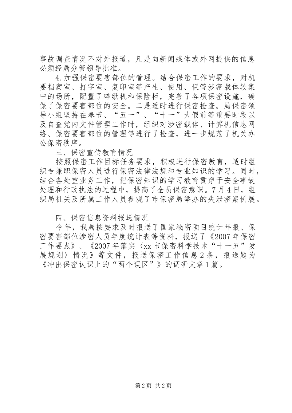 关于保密工作目标管理自查情况的报告_第2页