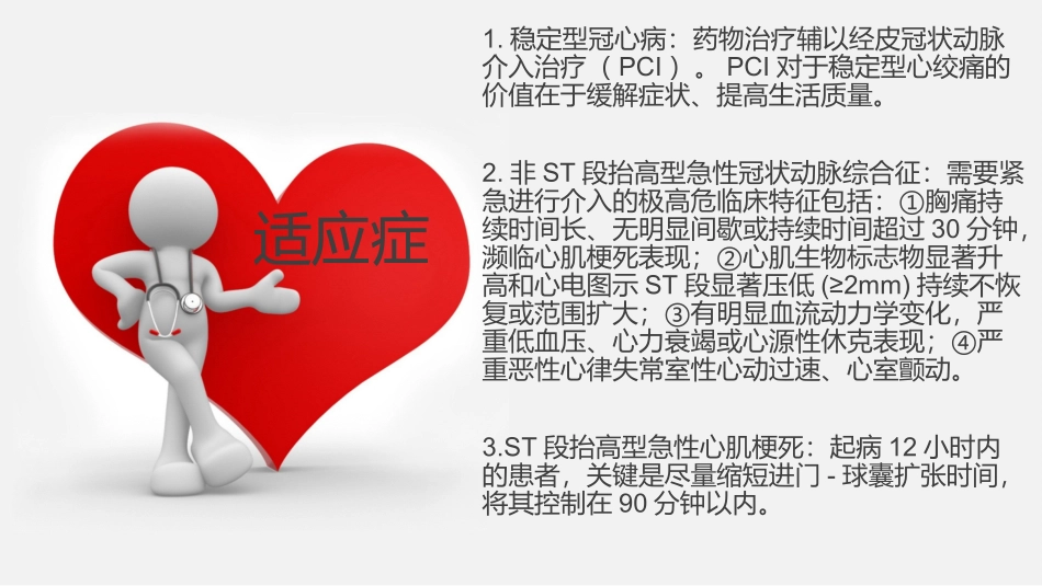 PCI术中的注意事项及常用体位_第3页