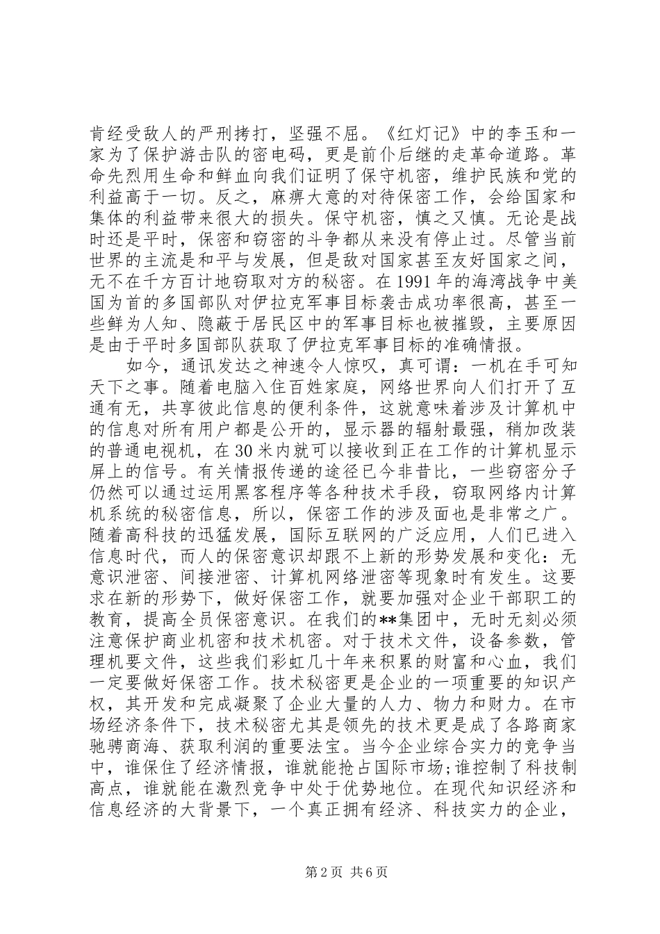 关于保密工作心得体会_第2页