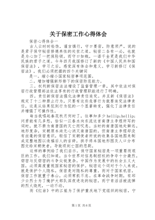 关于保密工作心得体会