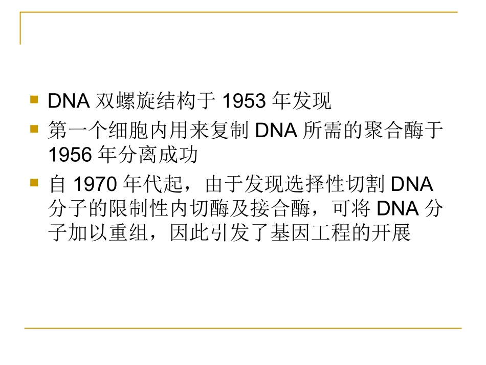 PCR的发明原理及应用_第3页