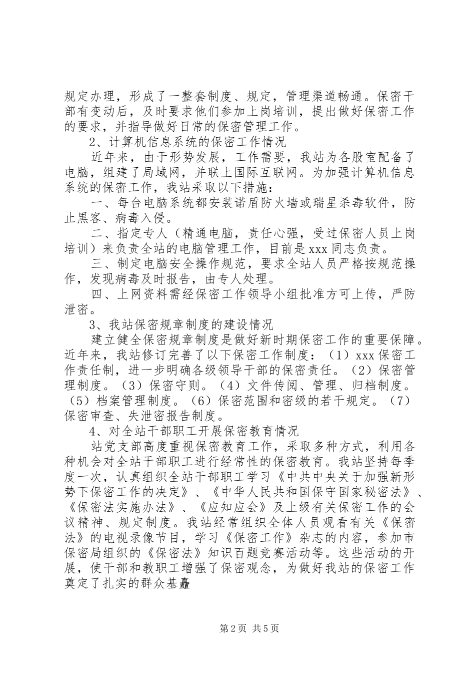 关于保密自查报告_第2页
