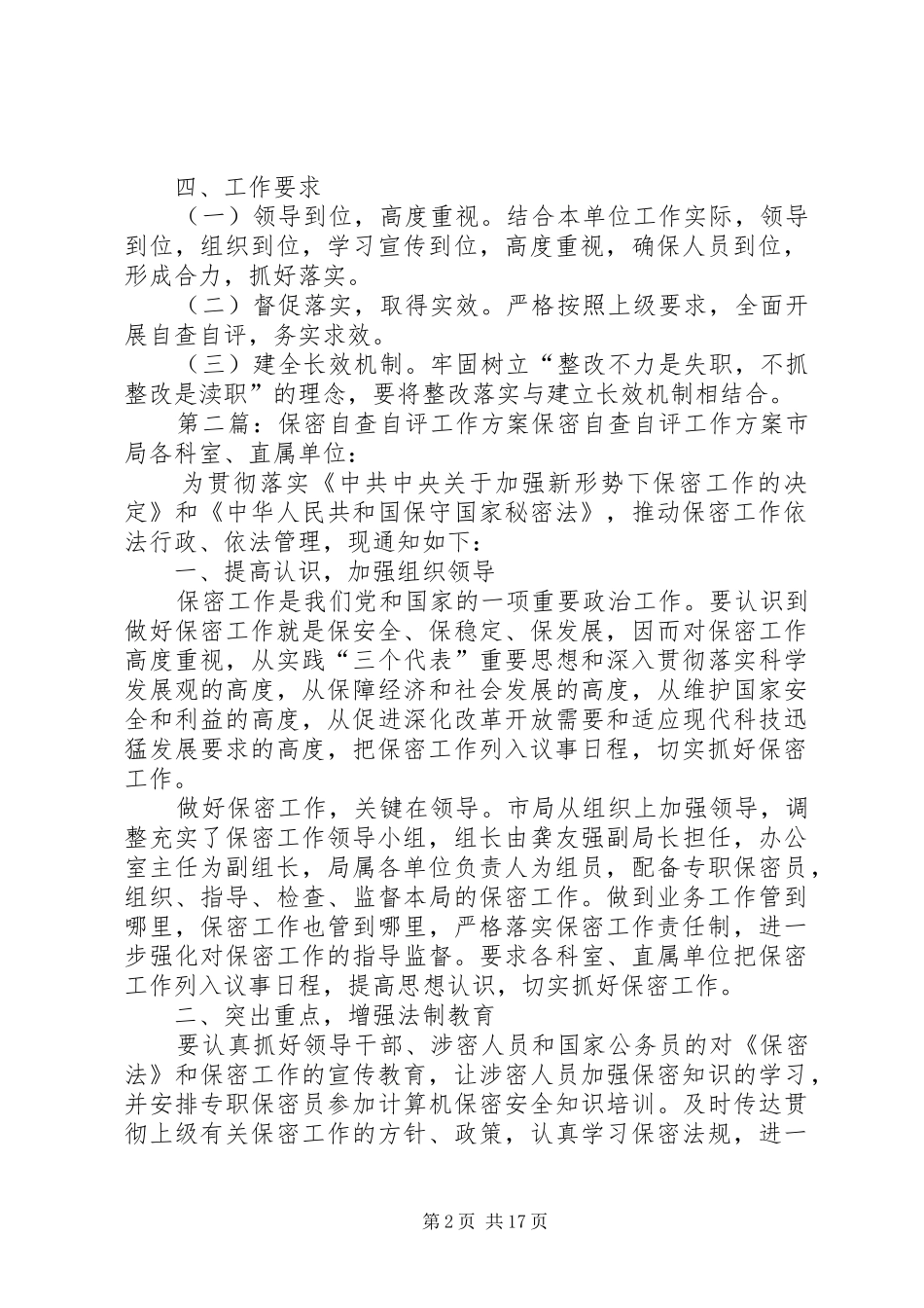 关于保密自查自评工作的方案_第2页