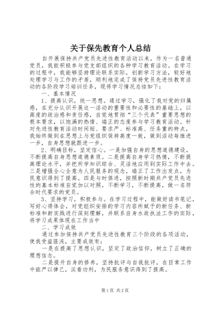 关于保先教育个人总结