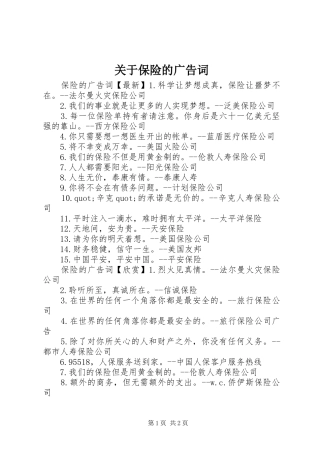 关于保险的广告词