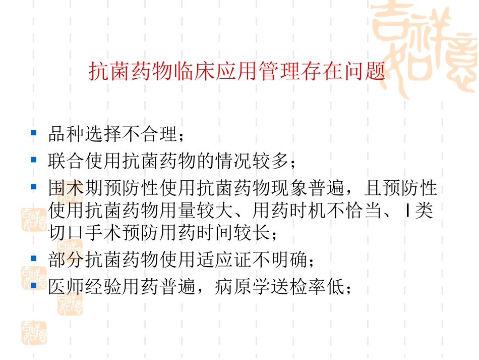 PDCA抗菌药物临床应用管理分解_第2页