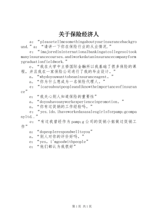 关于保险经济人