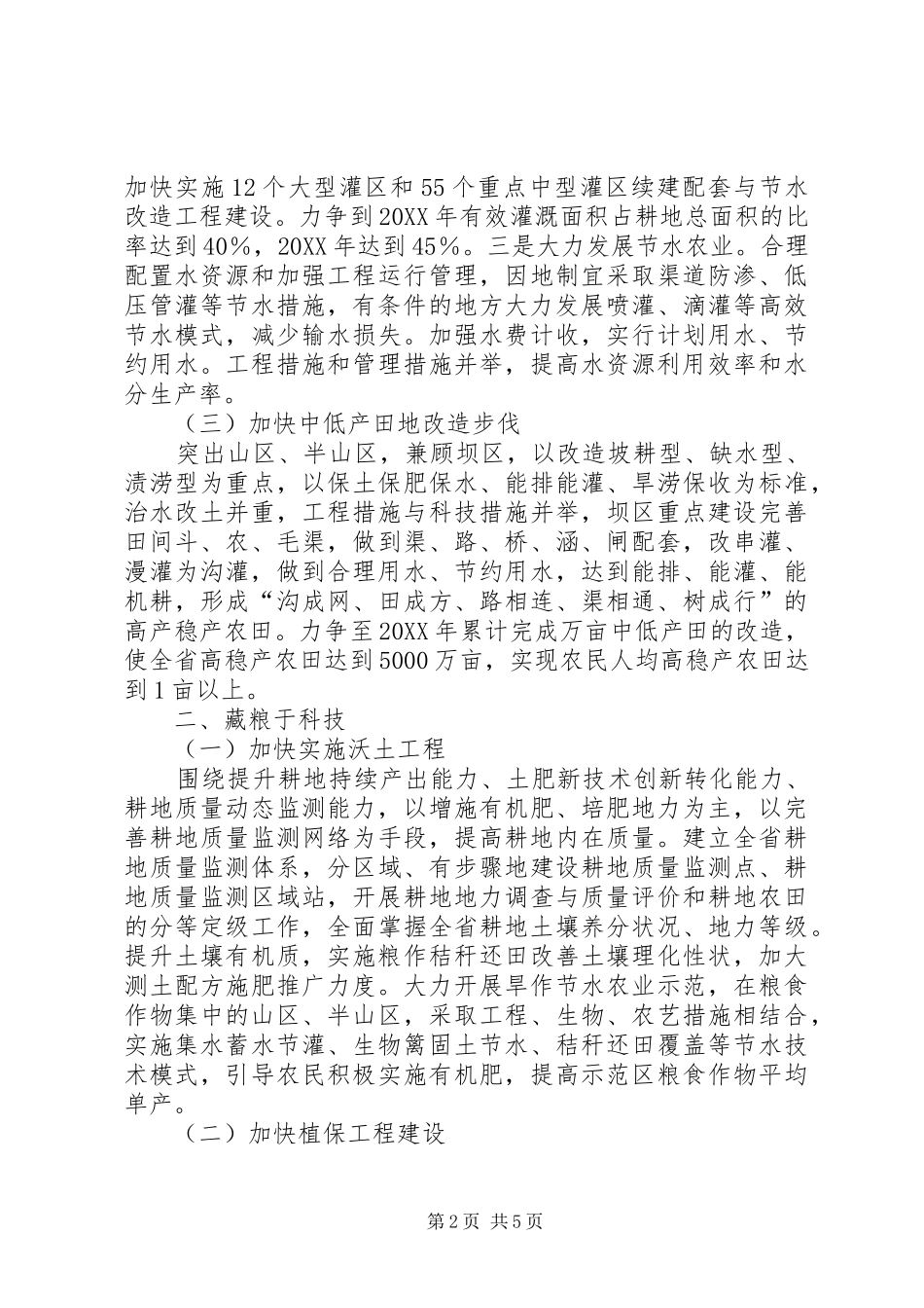 关于保障粮食安全的新策略研究_第2页
