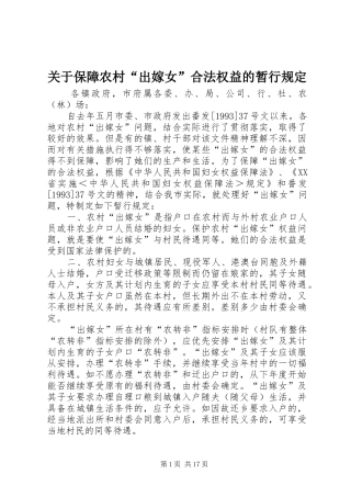 关于保障农村出嫁女合法权益的暂行规定