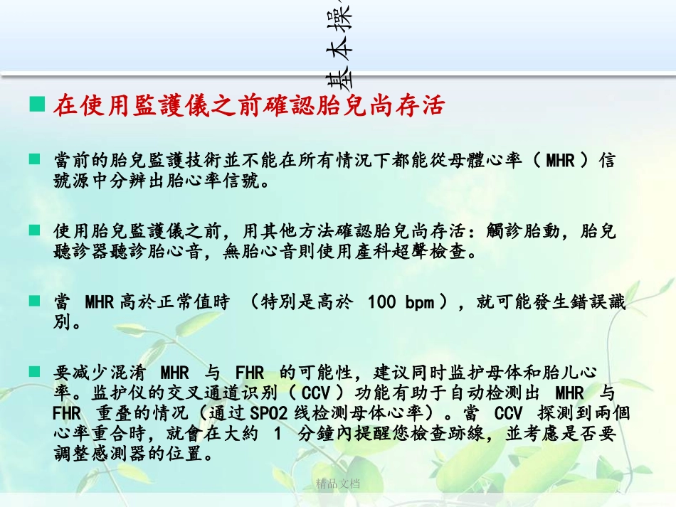 Philip  Avalon FM30 胎儿监护的使用_第2页