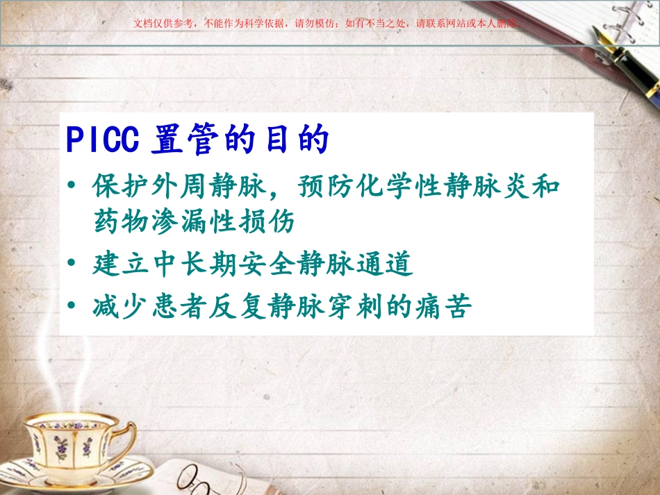 PICC常见并发症和护理课件_第2页