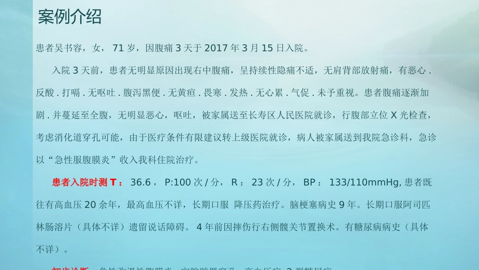 PICC置管案例分析_第2页