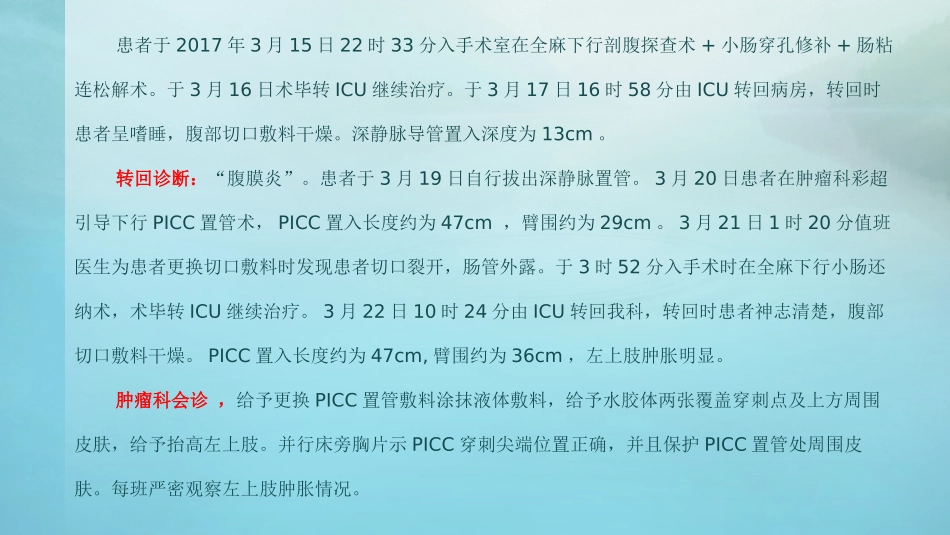 PICC置管案例分析_第3页