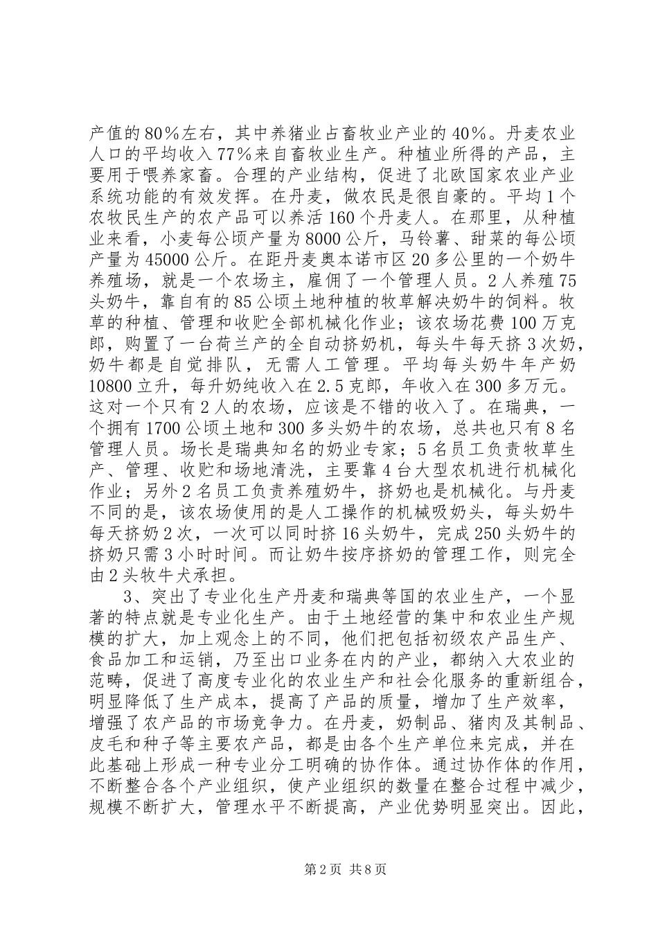 关于北欧农业考察报告_第2页